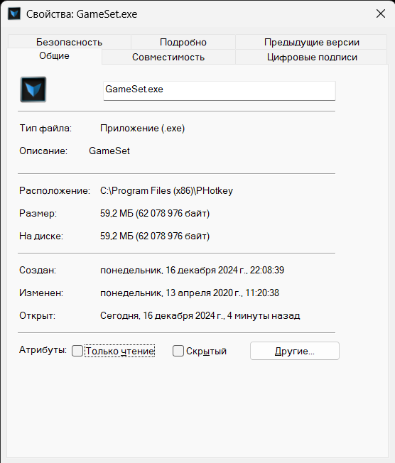 Свойства_ GameSet.exe 16.12.2024 22_25_15.png